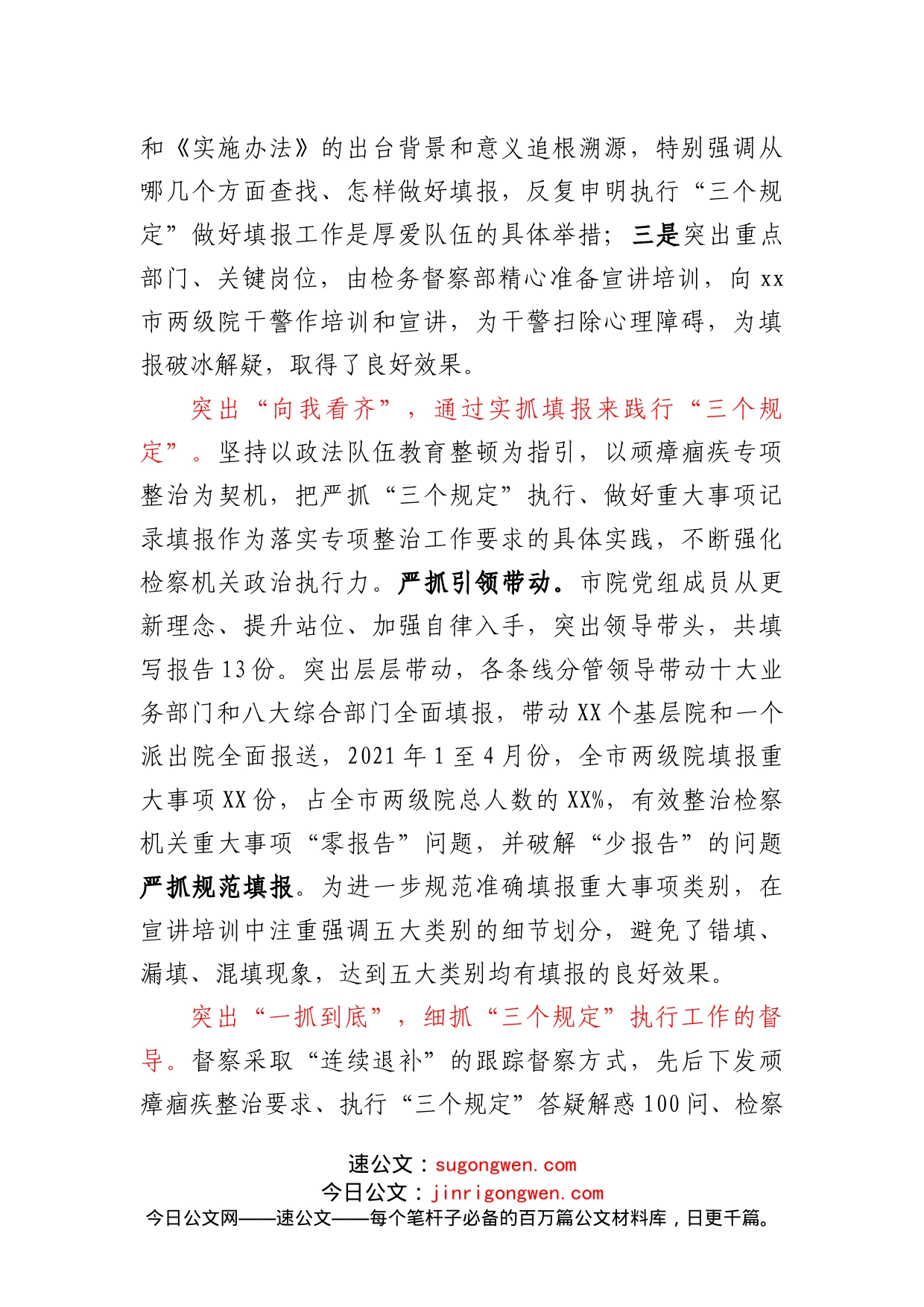 教育整顿：坚持以“四突出”为抓手整治顽瘴痼疾落实“三个规定”_第2页