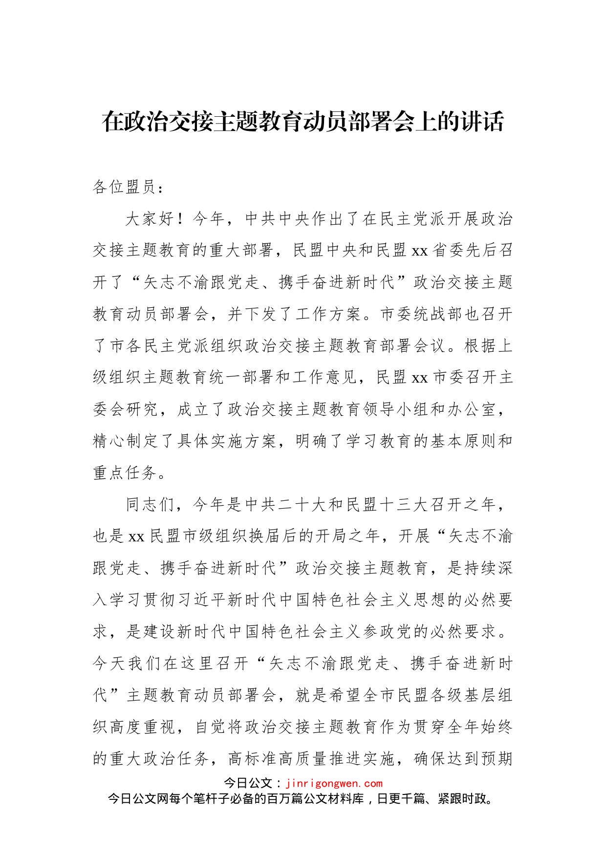 教育现场推进会等主题讲话汇编（3篇）_第2页