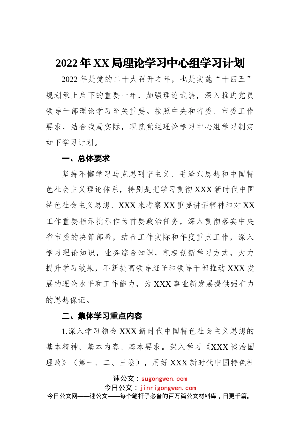 2022年XX局理论学习中心组学习计划_第1页
