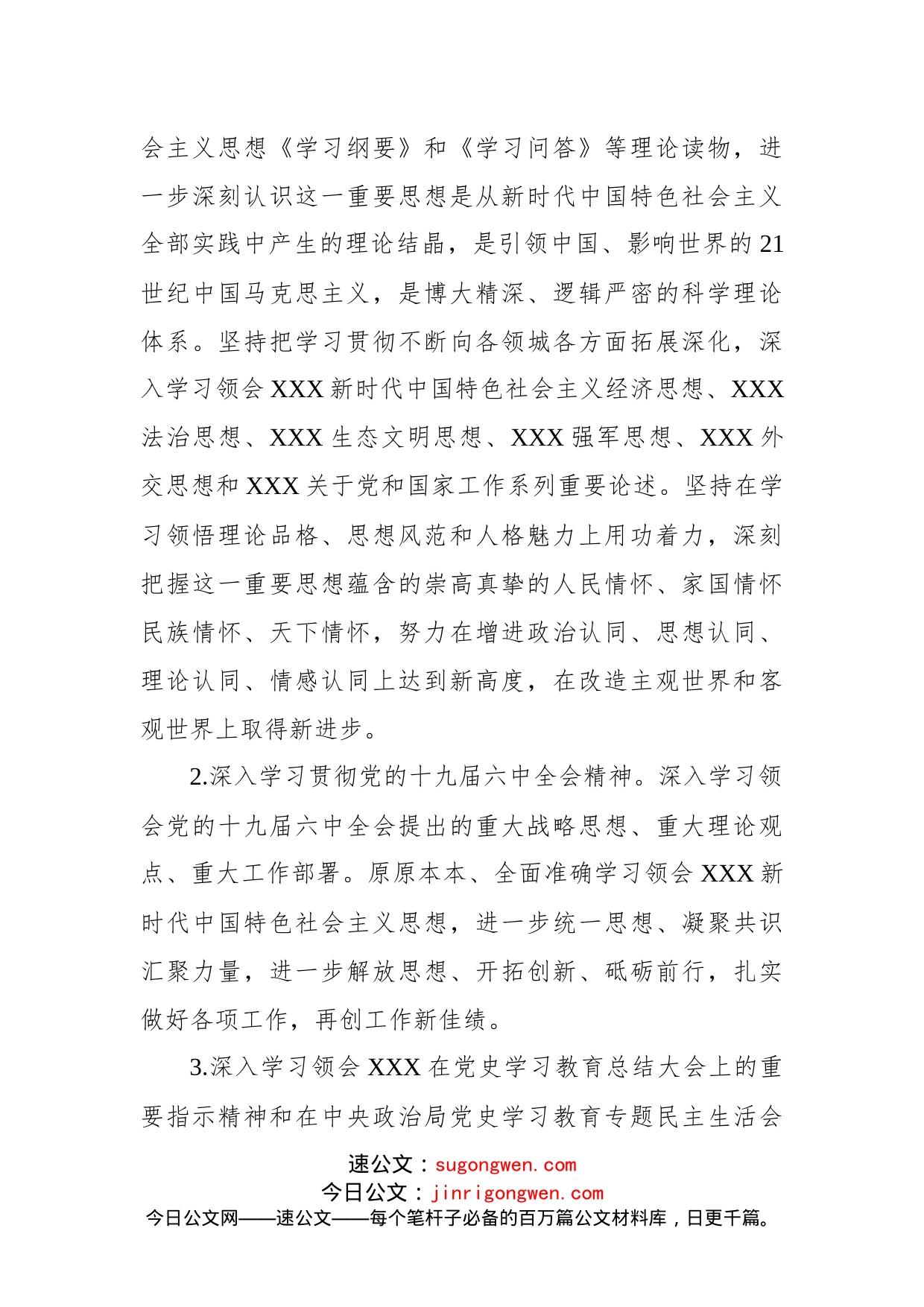 2022年XX局理论学习中心组学习计划_第2页