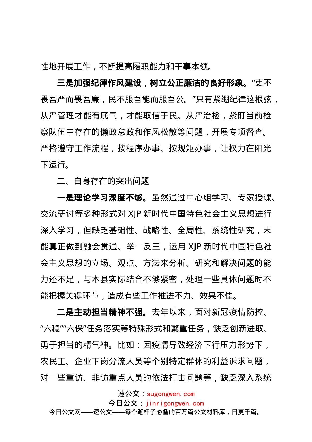 教育生活会6：政法队伍教育整顿专题民主生活会对照检查材料（检察院）（1）_第2页