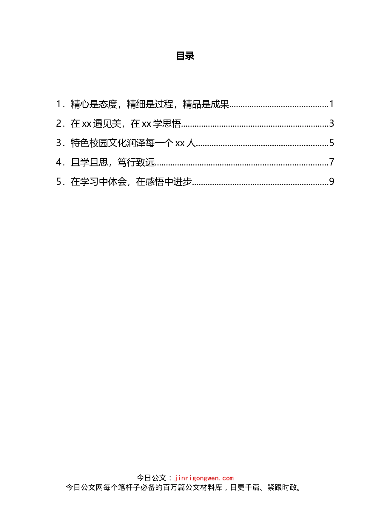 教育系统优秀年轻管理干部跟岗实践培训感想汇编_第2页