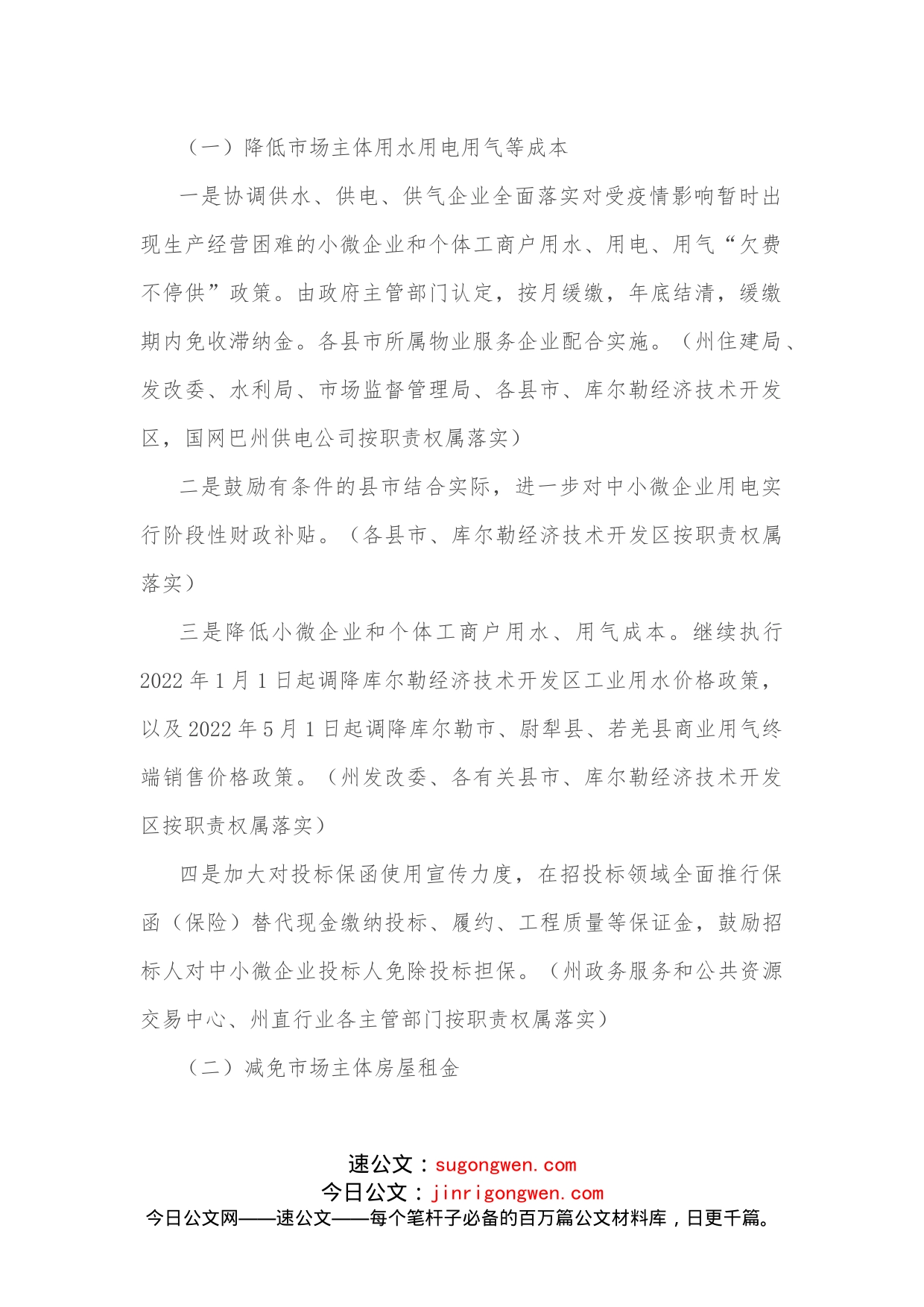 关于对中小微企业和个体工商户助企纾困的工作方案_第2页