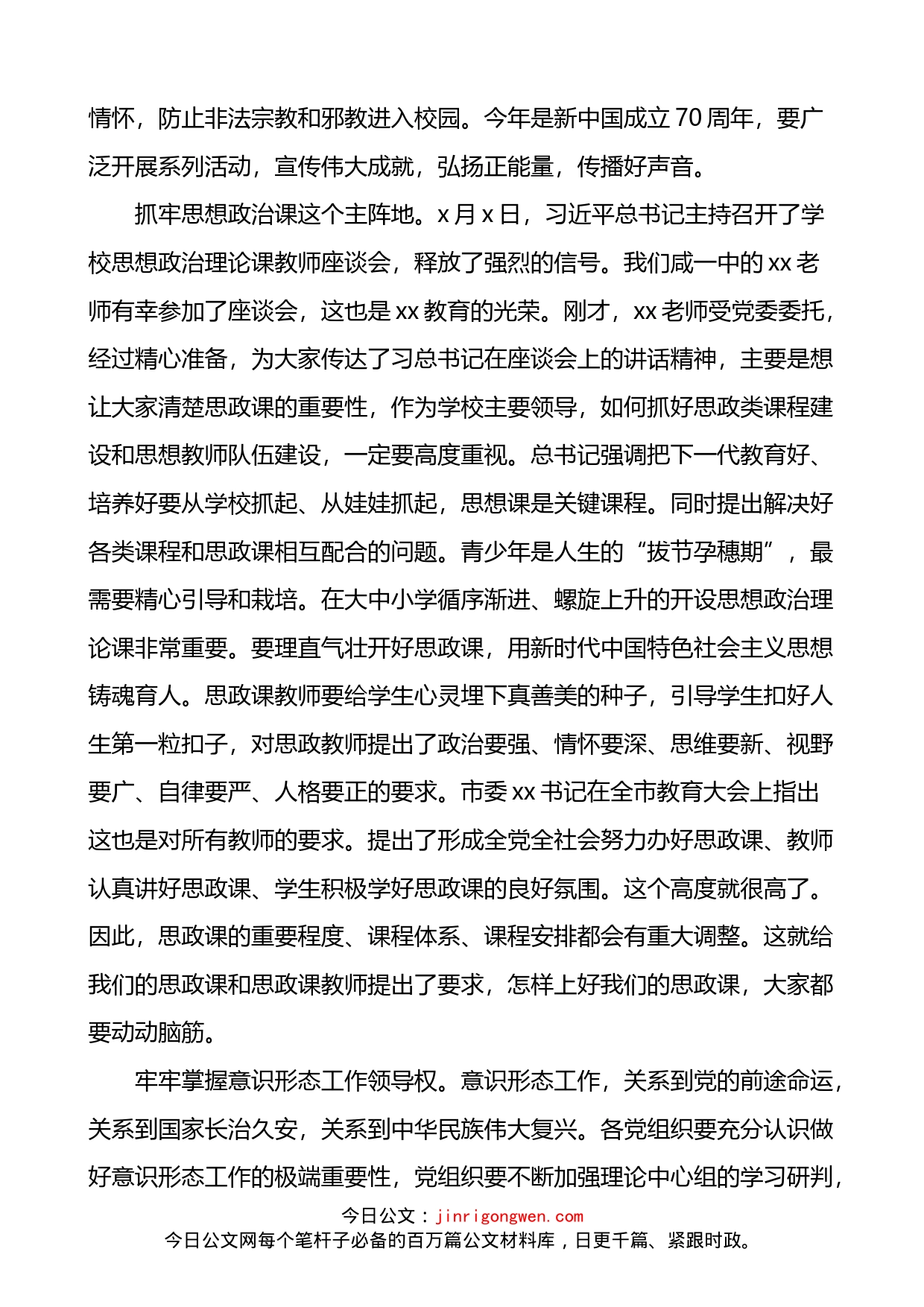 教育系统党的建设工作会议暨干部警示教育大会讲话_第2页