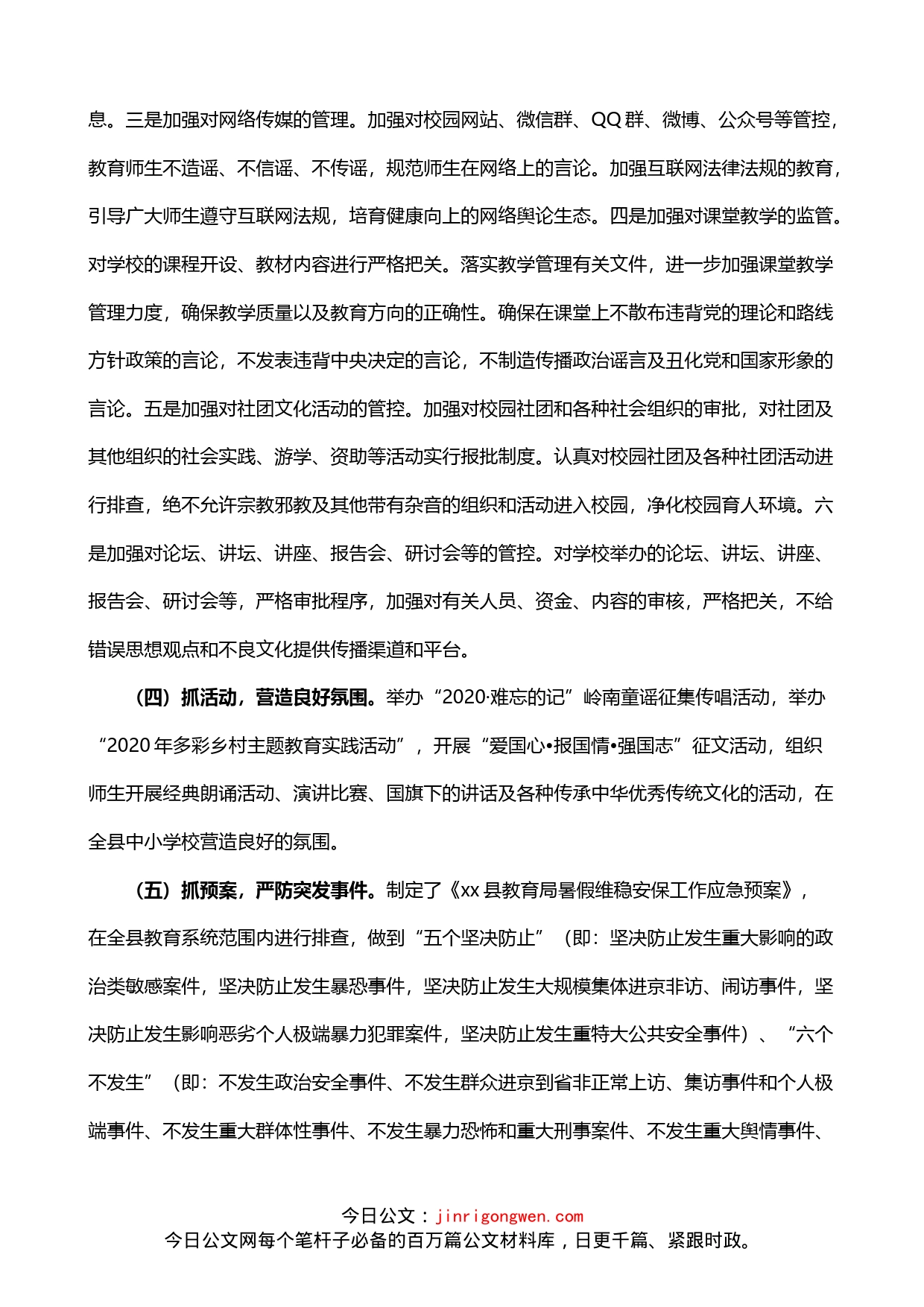 教育系统关于政治安全和意识形态工作汇报_第2页