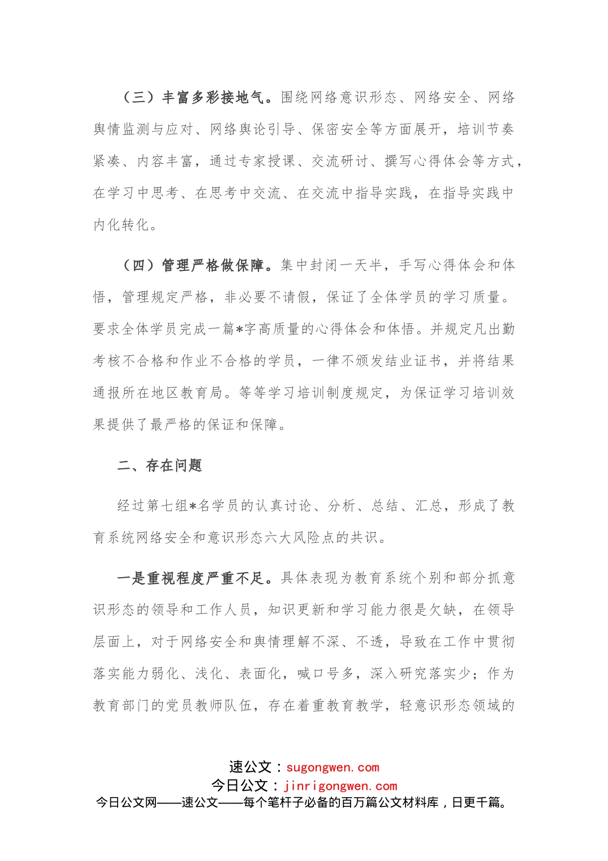 教育系统培训学习交流材料_第2页