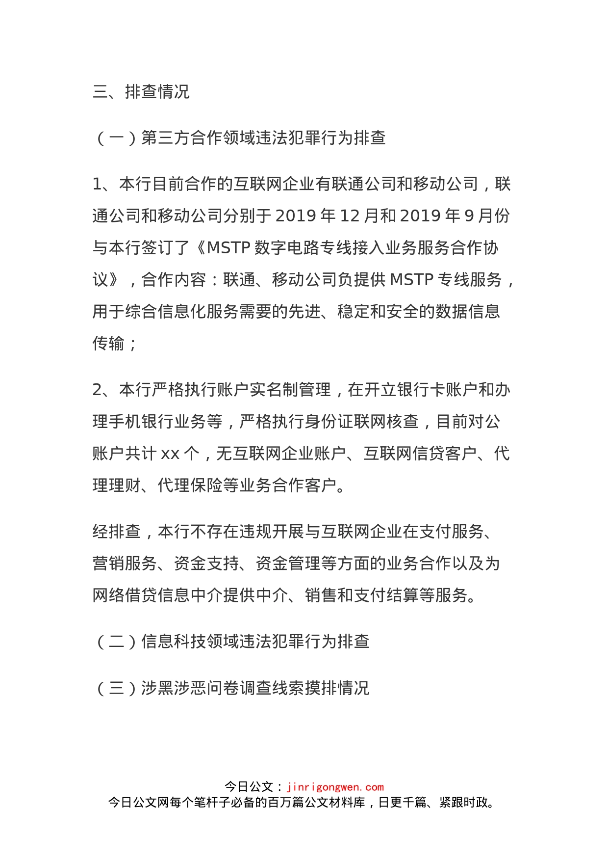 关于对利用信息网络实施涉黑涉恶等有组织违法犯罪开展专项整治摸排情况报告_第2页