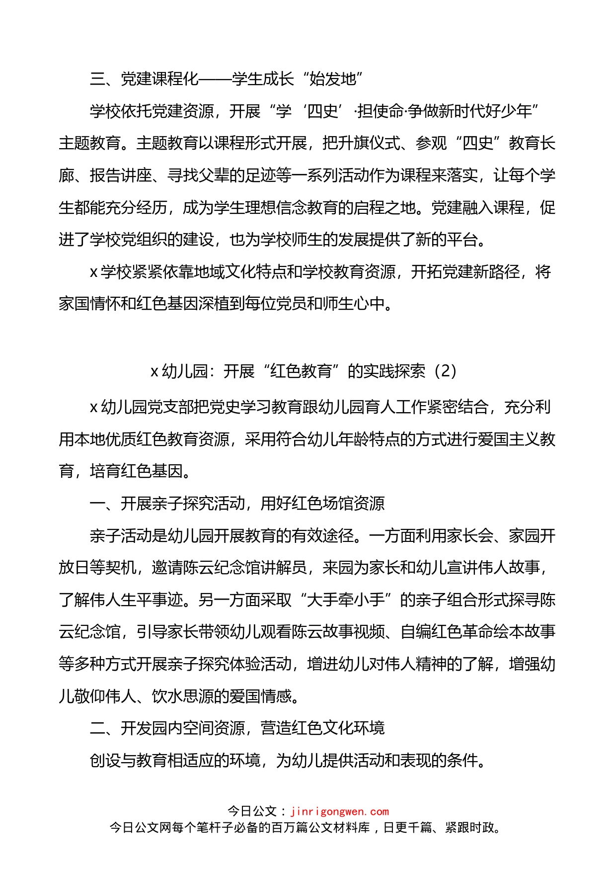 教育系统基层党建亮点工作经验材料4篇（学校）_第2页