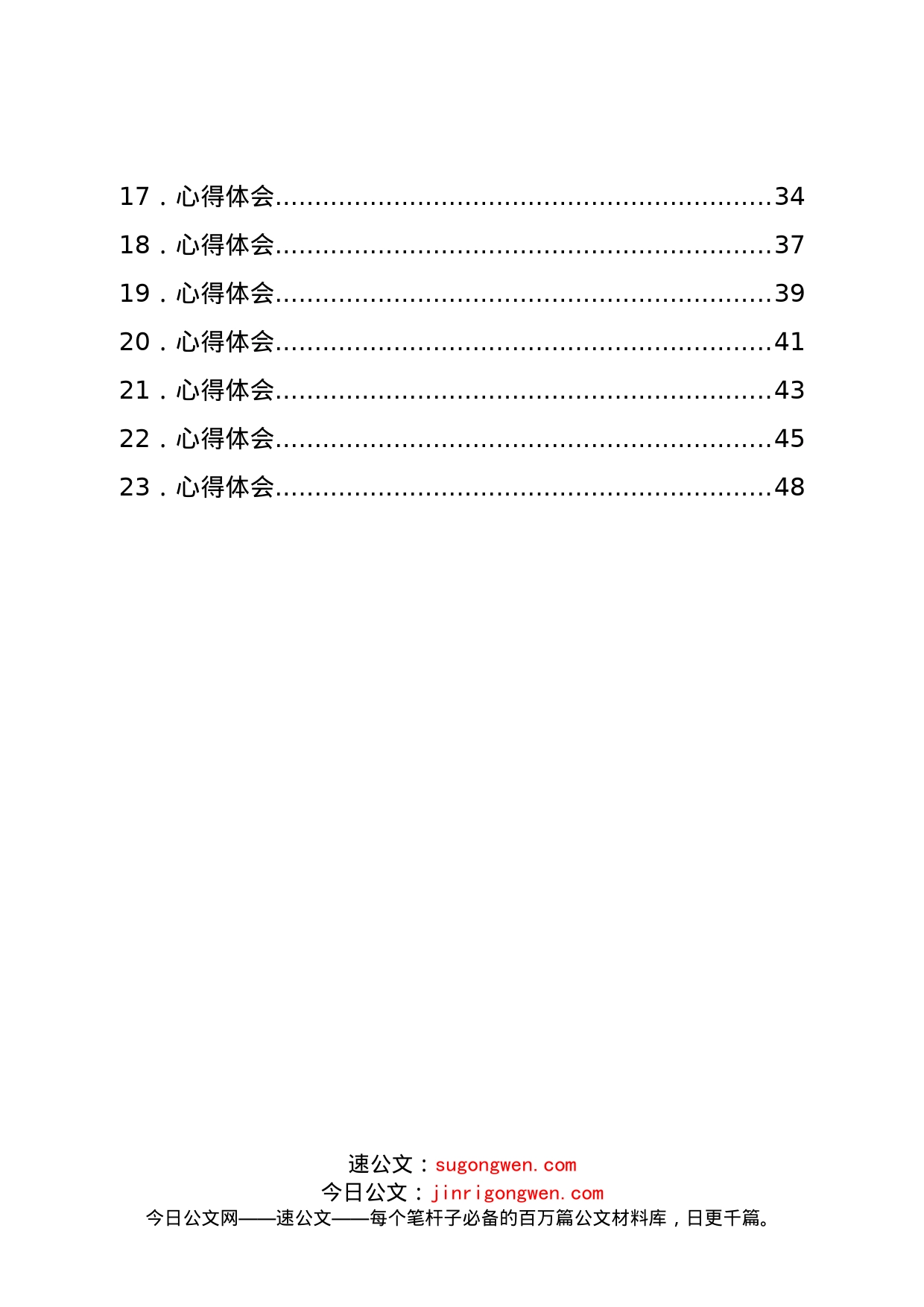 教育系统学习二十大心得体会汇编23篇_第2页