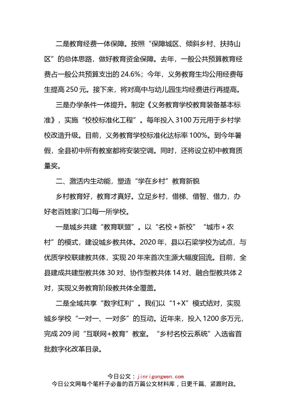 教育系统工作会议典型发言3篇_第2页