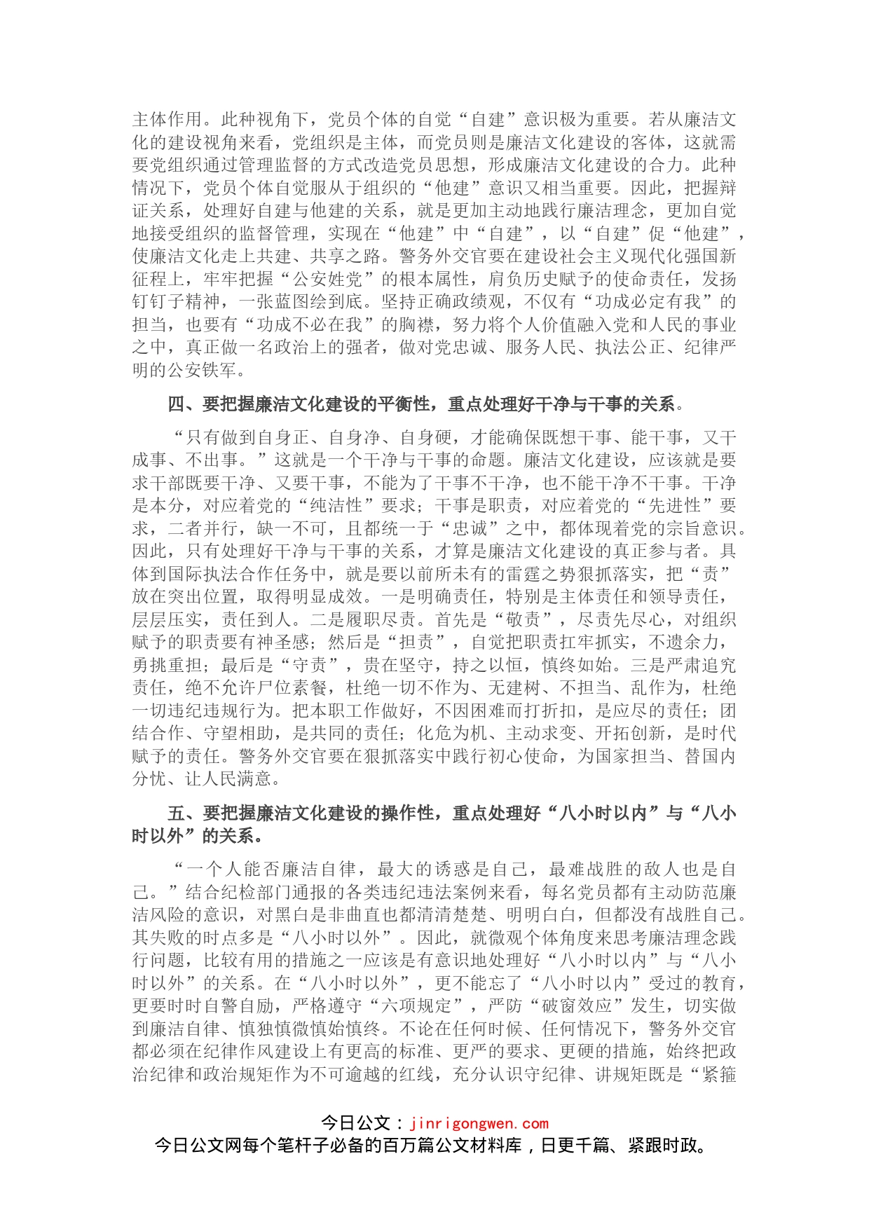 关于对加强新时代公安系统廉洁文化建设的思考与体会_第2页