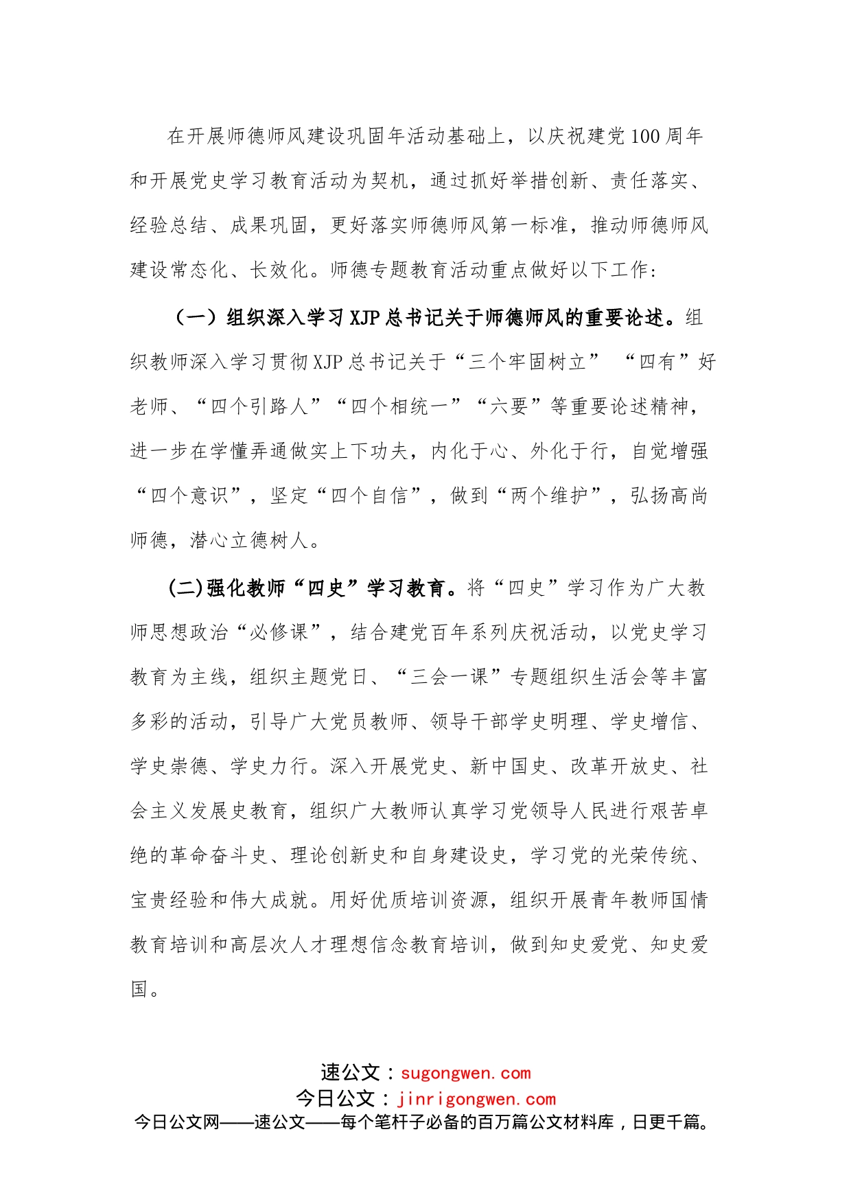 教育系统师德专题教育活动实施方案_第2页