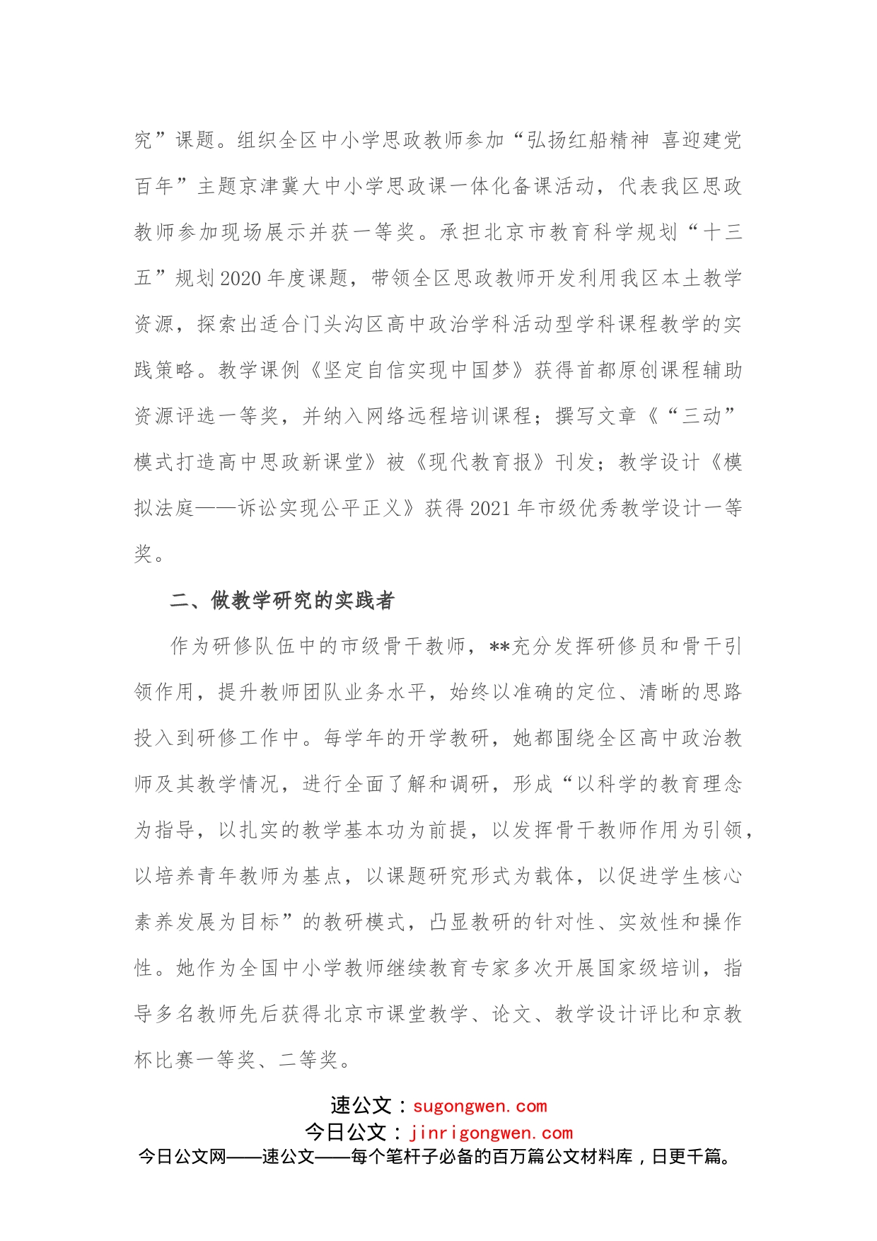 教育系统师德师风典型事迹材料_第2页