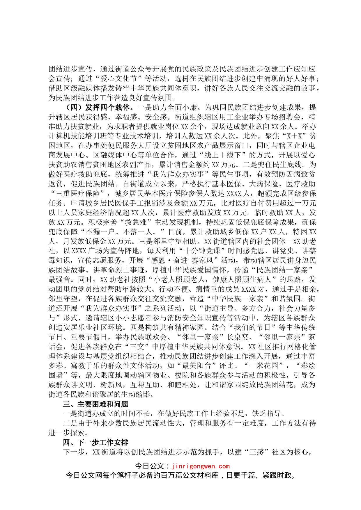 2022年XX街道深化民族团结工作汇报_第2页