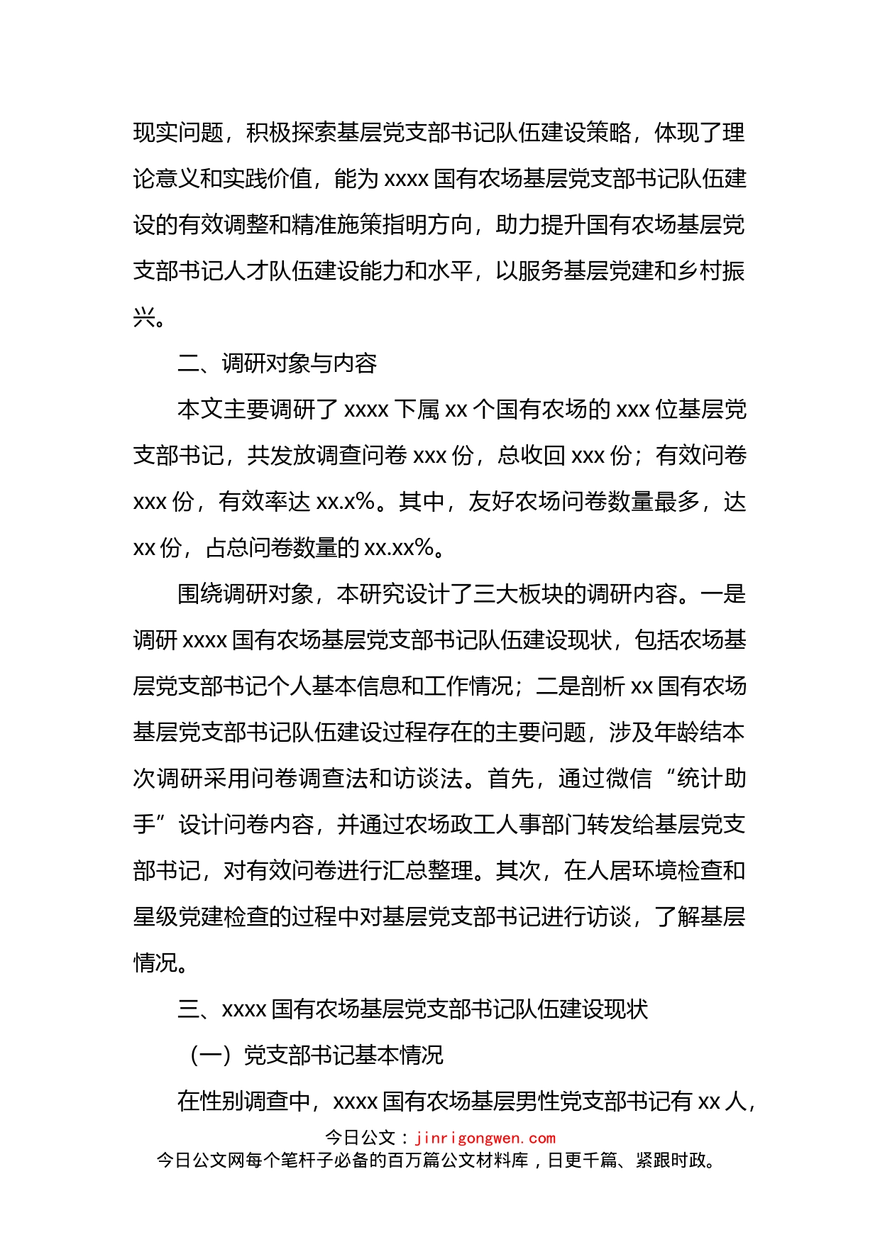 关于对基层党支部书记队伍建设现状调研与对策分析（集团公司）_第2页