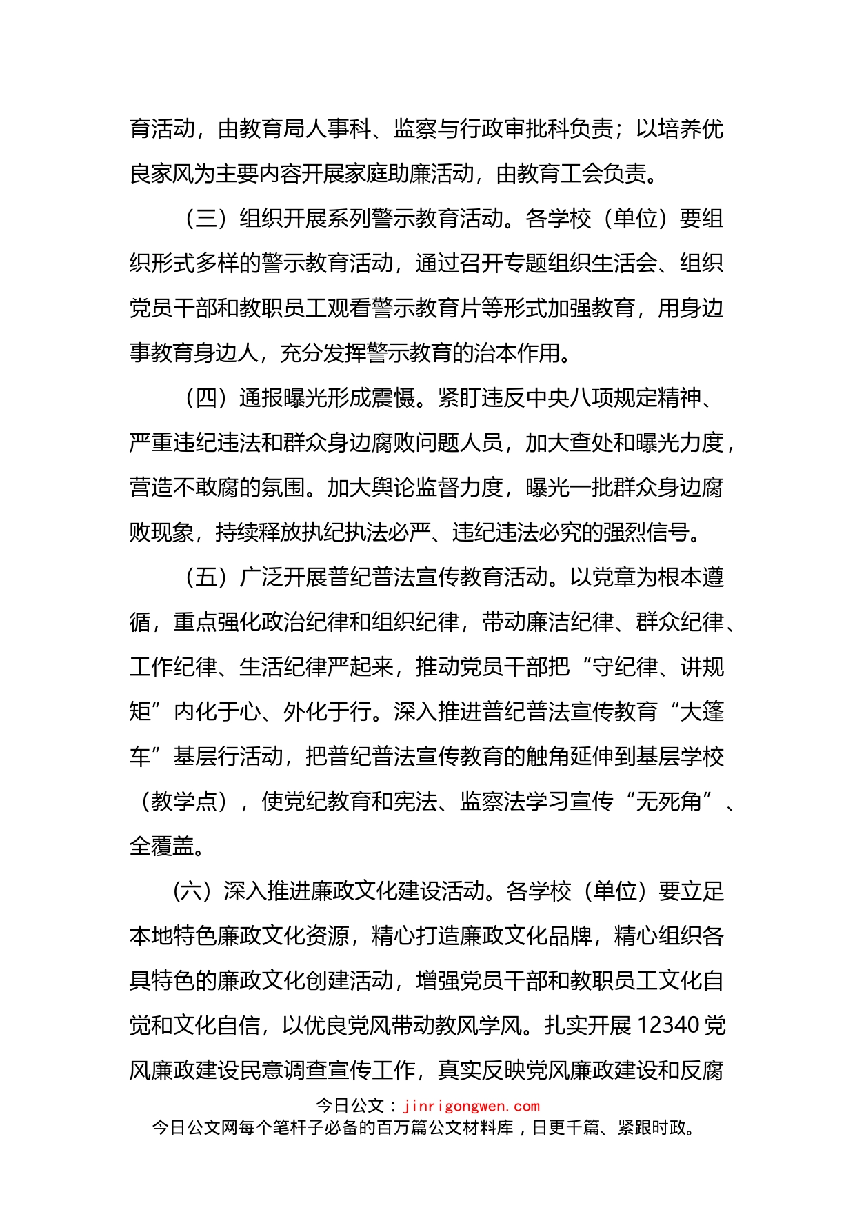 教育系统第十九个党风廉政建设宣传教育月活动方案_第2页