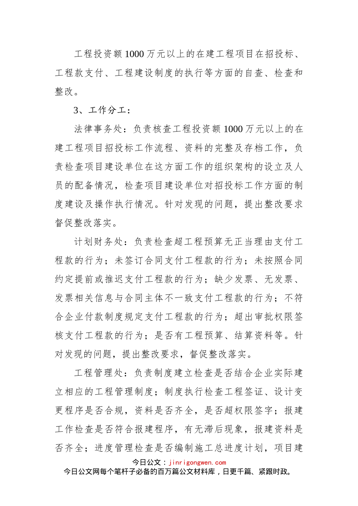 关于对工程项目建设监管自查整改工作的通知方案(1)_第2页