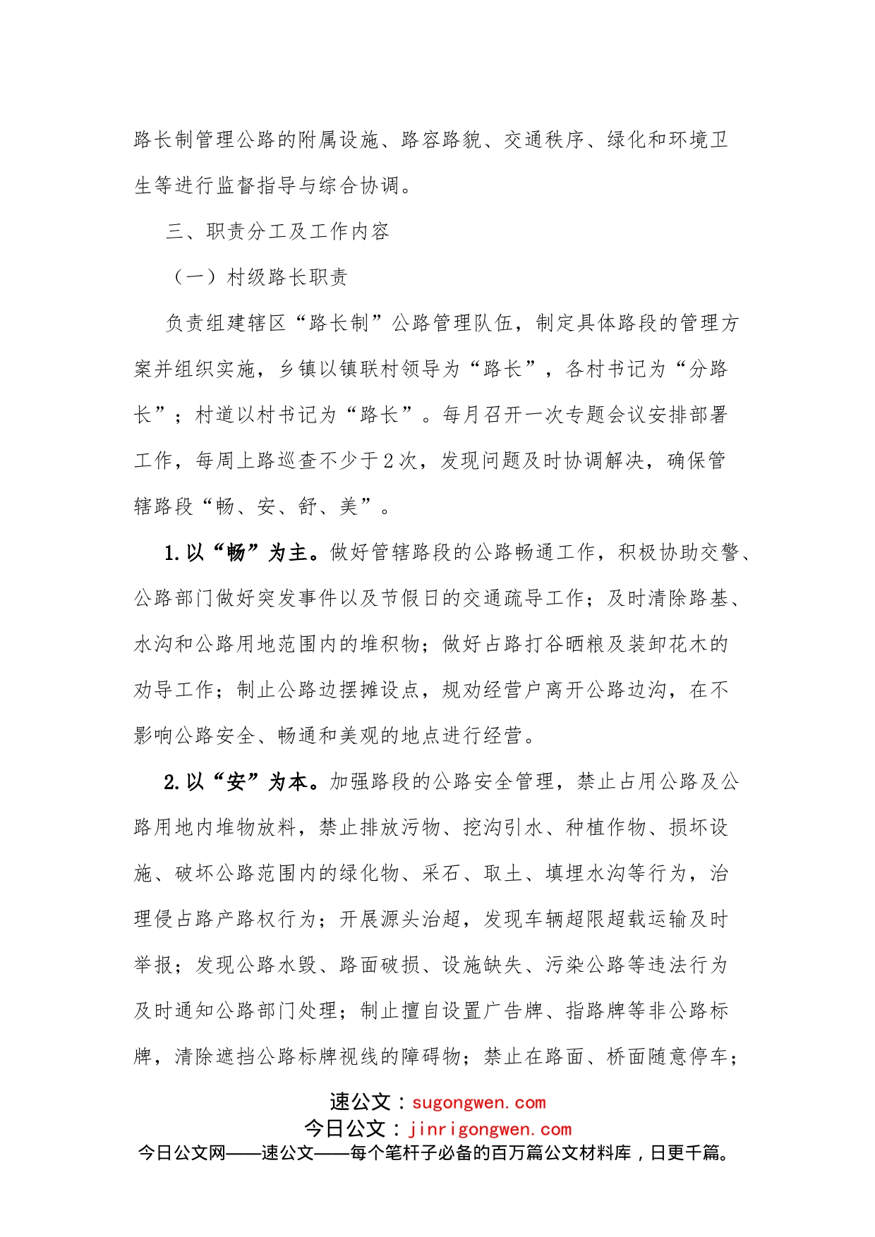 2022年xx镇“路长制”工作实施方案_第2页