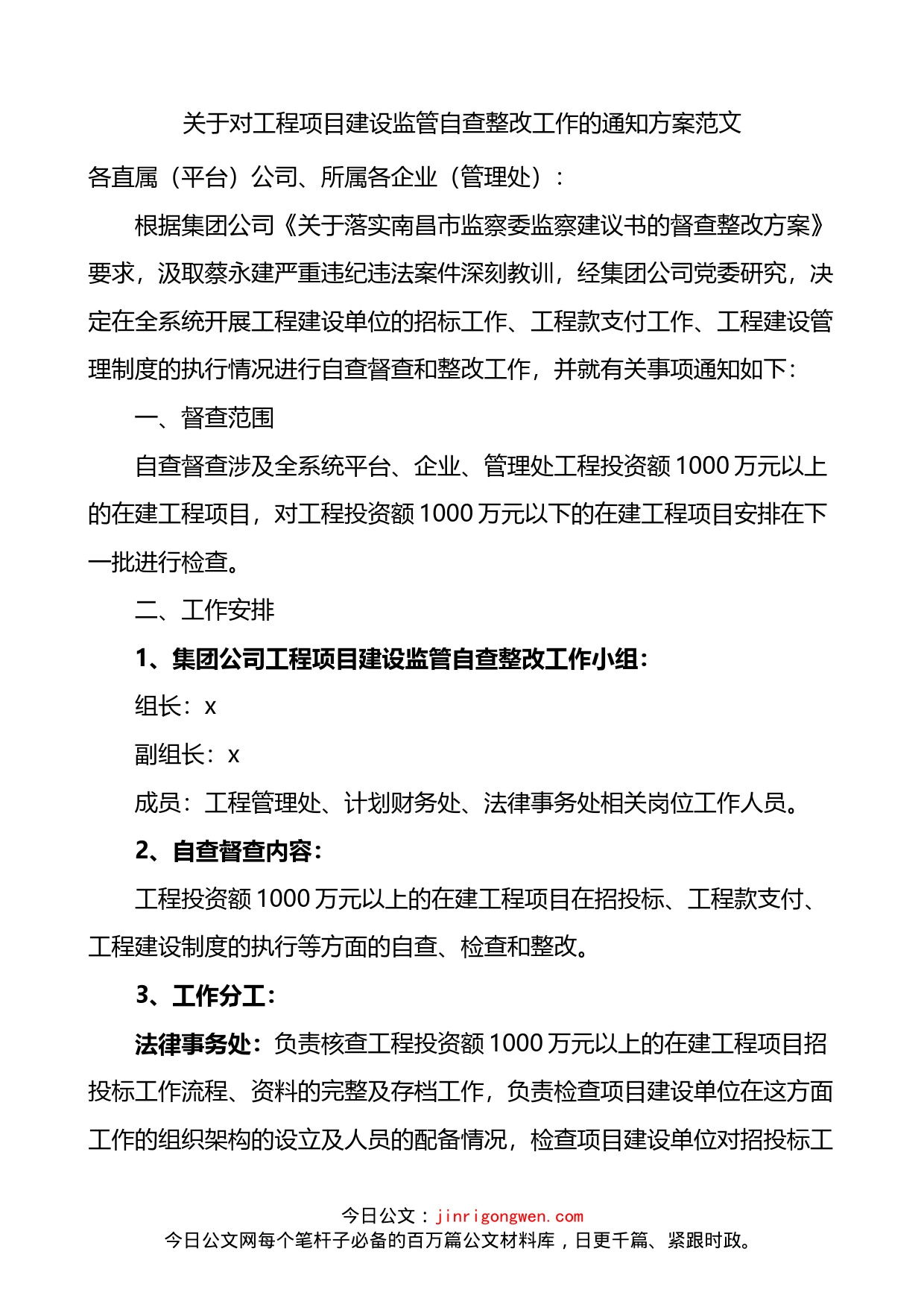 关于对工程项目建设监管自查整改工作的通知方案_第1页