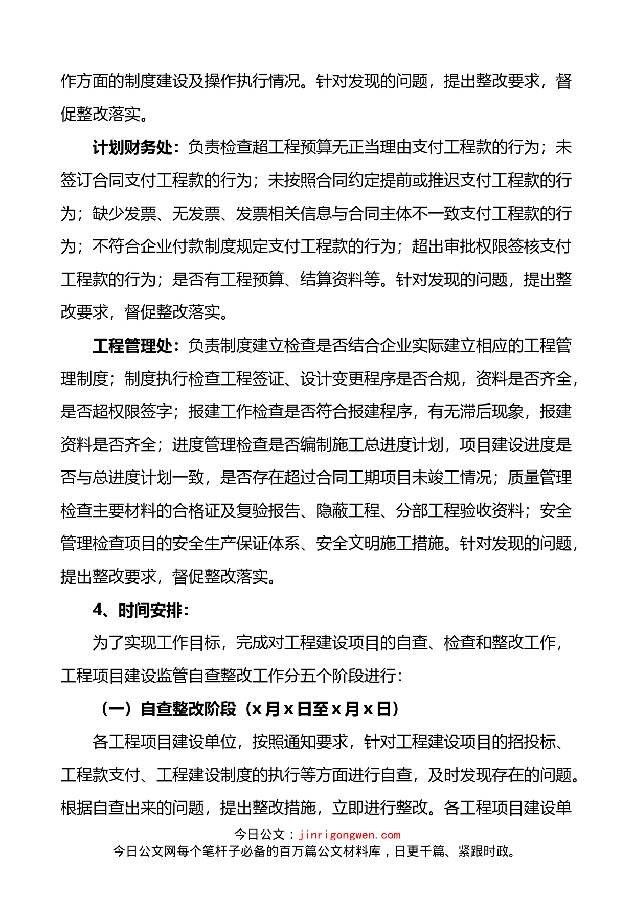 关于对工程项目建设监管自查整改工作的通知方案_第2页