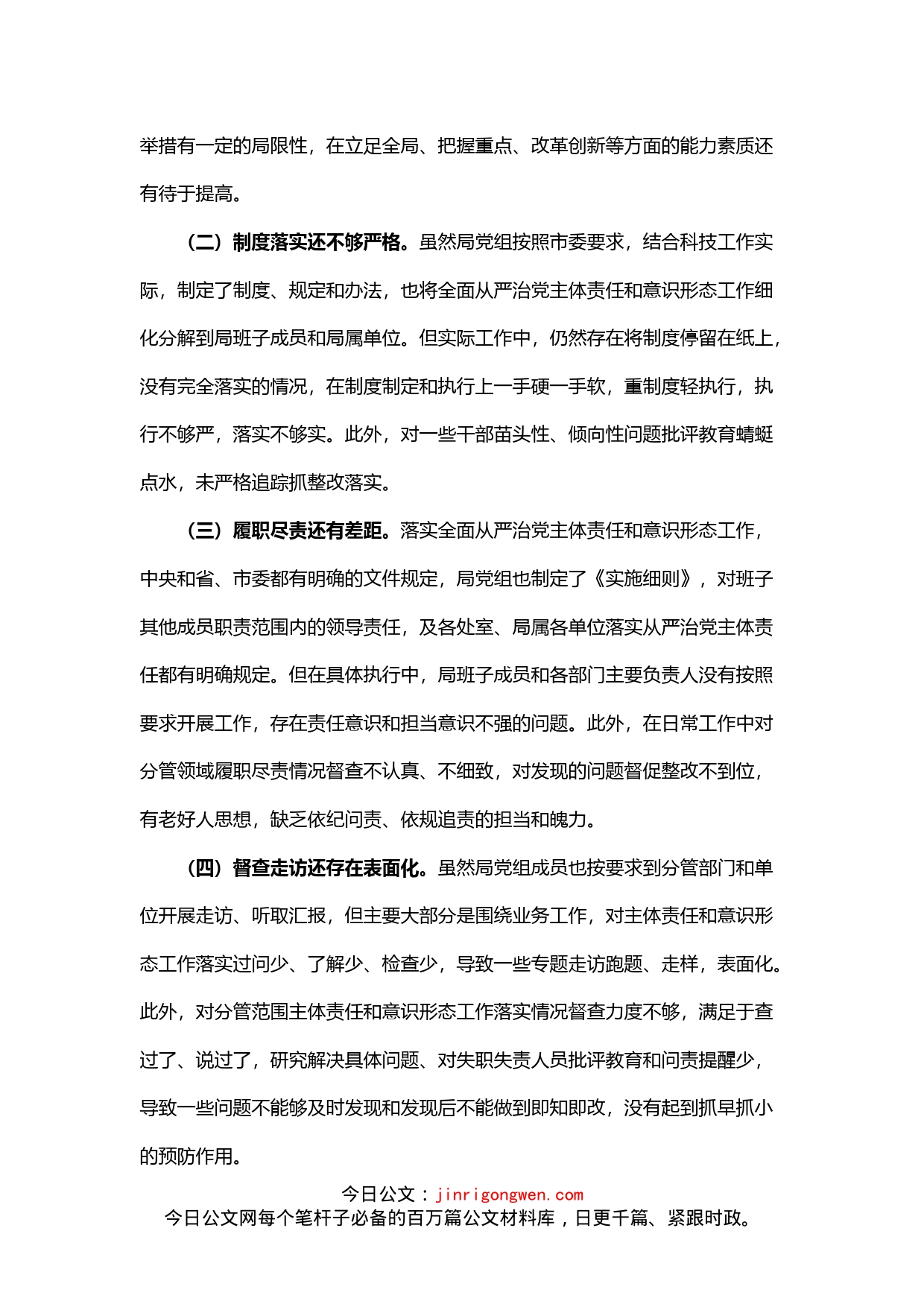 关于对市委宣传系统集体约谈整改情况的报告_第2页