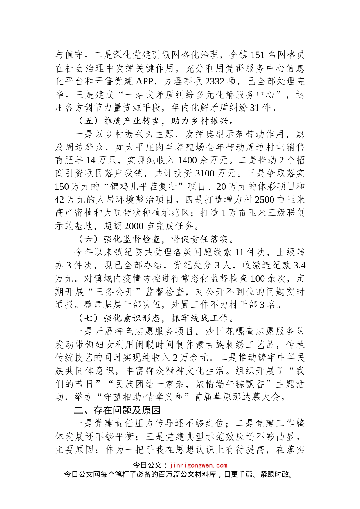 2022年XX镇党委书记基层党建工作述职报告_第2页