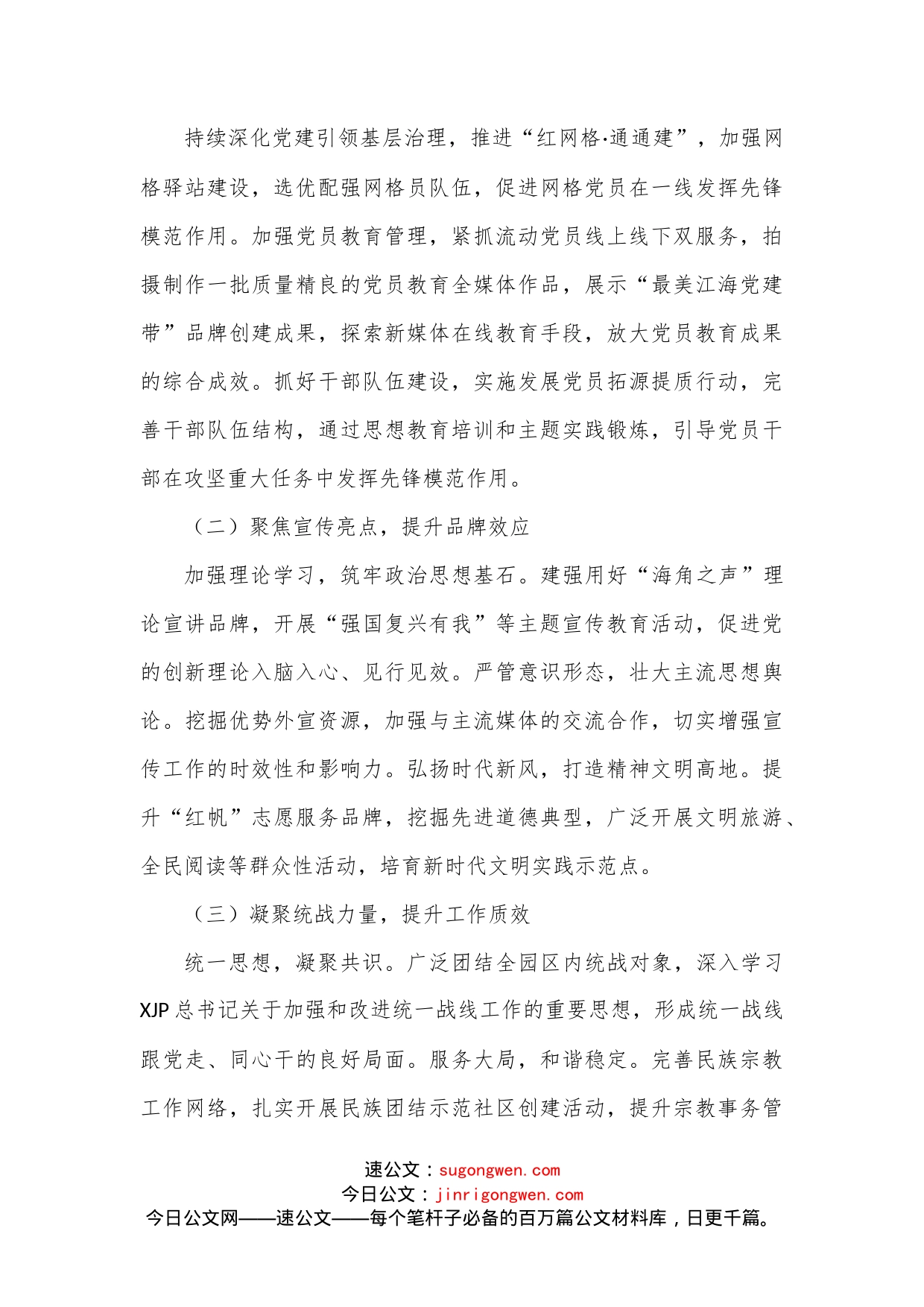 旅游区管委会关于2023年工作谋划的汇报发言材料_第2页