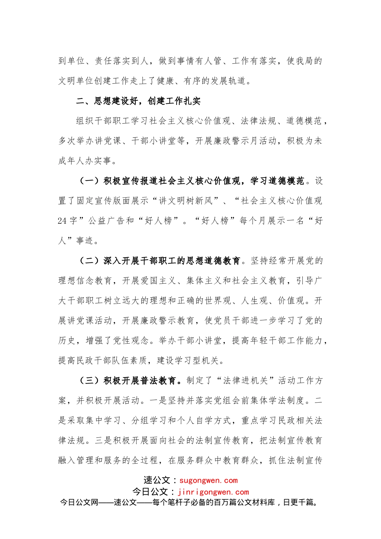 关于巩固市级文明单位工作的报告_第2页