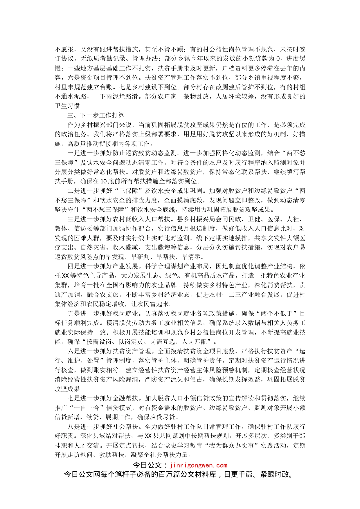 关于巩固拓展脱贫攻坚成果与乡村振兴有效衔接工作情况的汇报_第2页