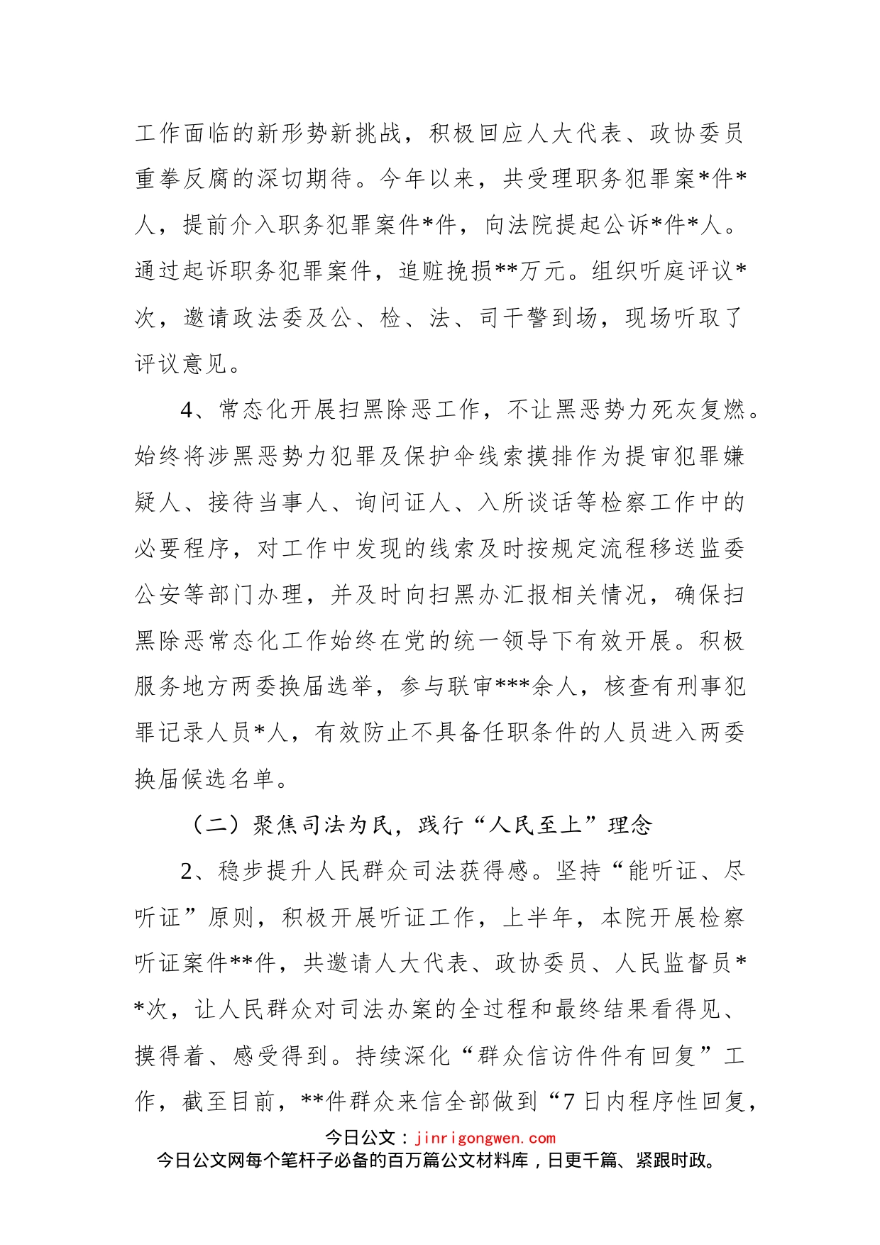 旗检察院2022年半年工作总结_第2页