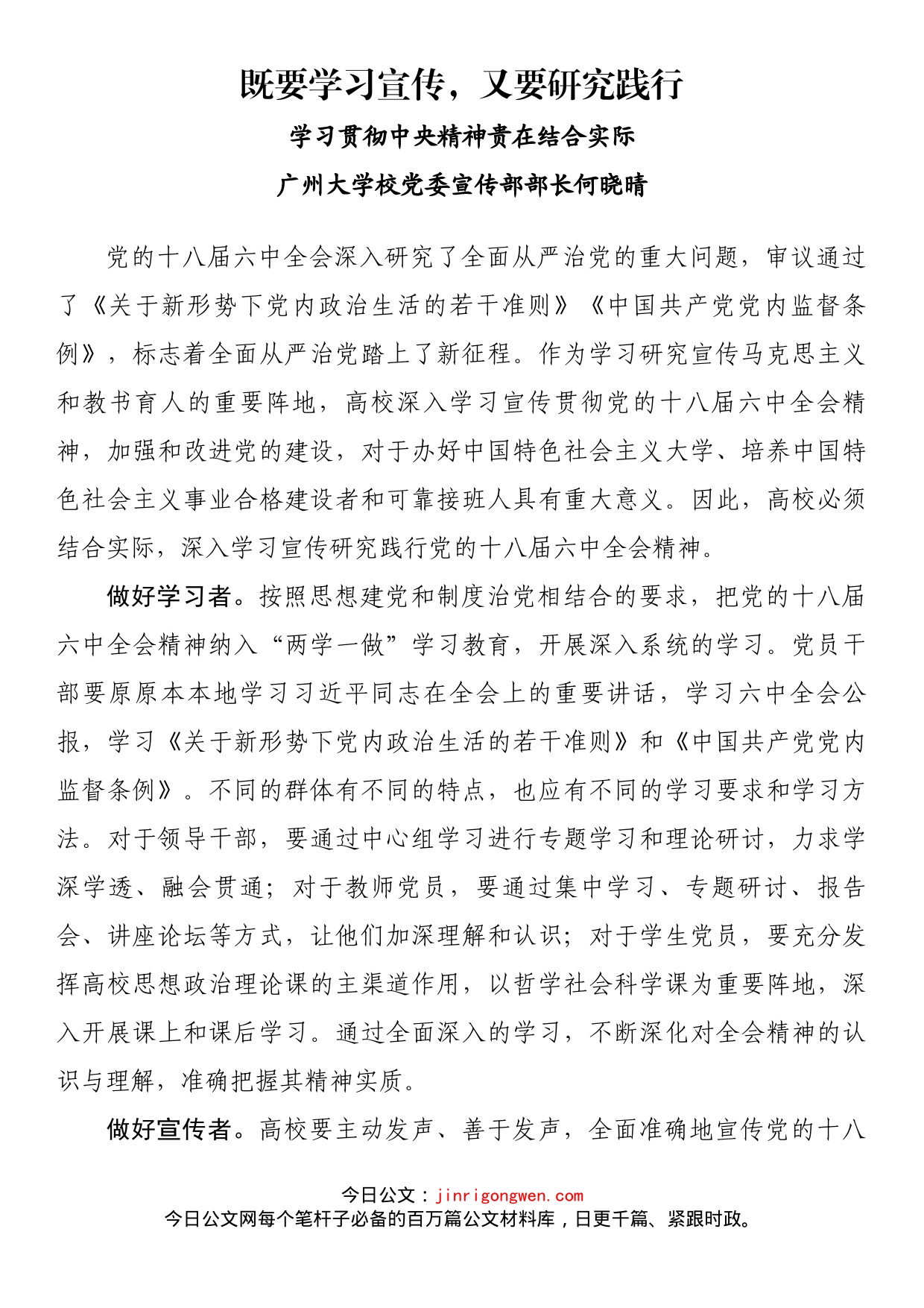 既要学习宣传，又要研究践行_第1页