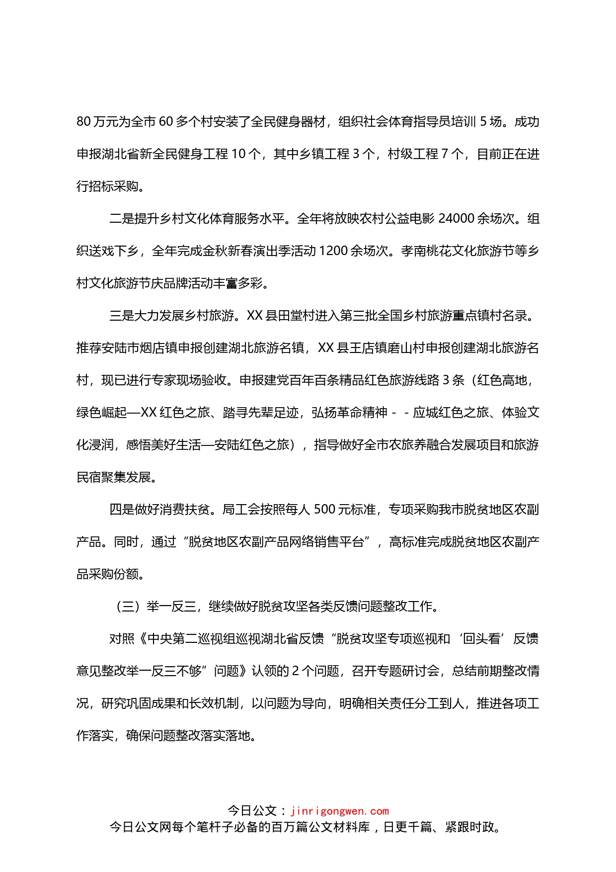 关于巩固拓展脱贫攻坚成果同乡村振兴有效衔接工作的述职报告_第2页