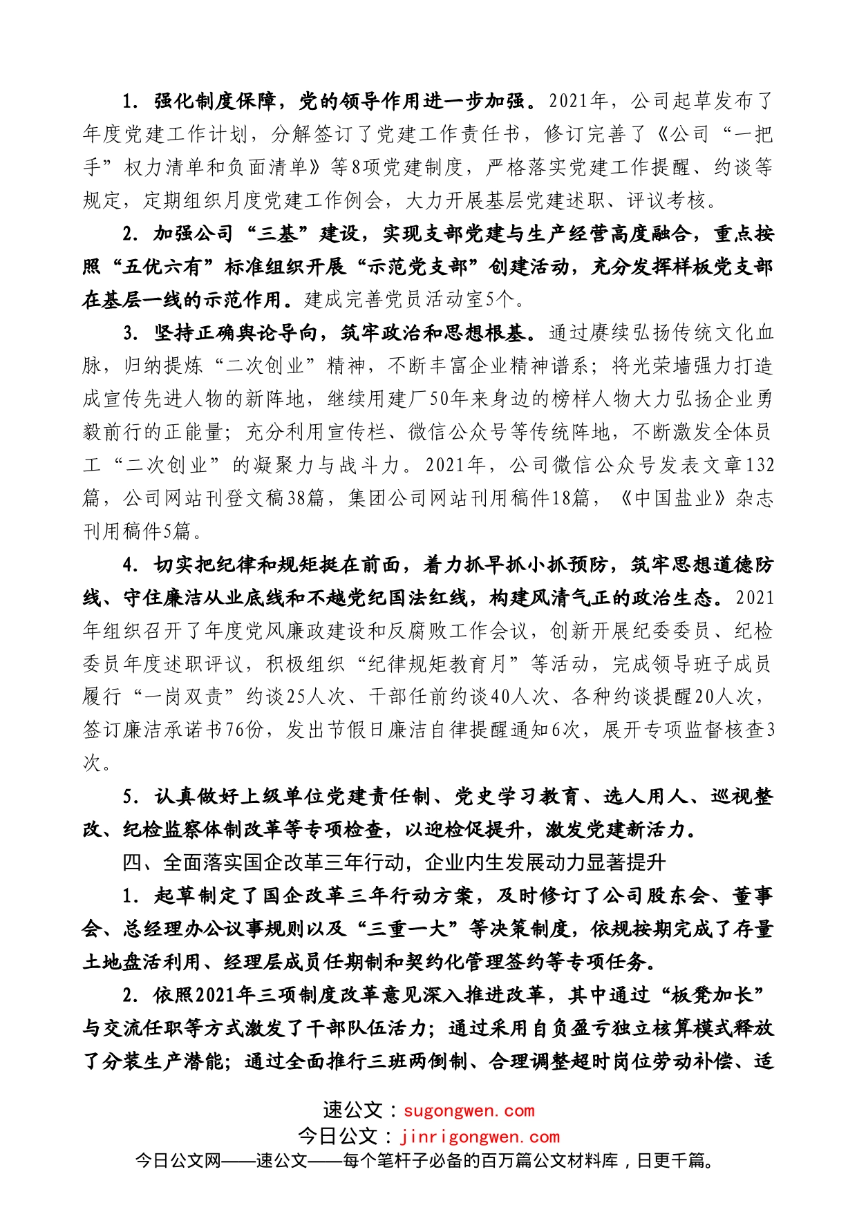 普向东：在2022年度工作会议上的讲话_第2页