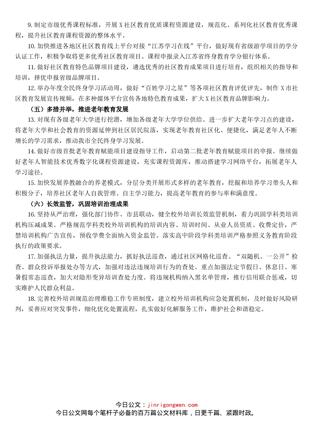 2022年X市继续教育工作要点_第2页