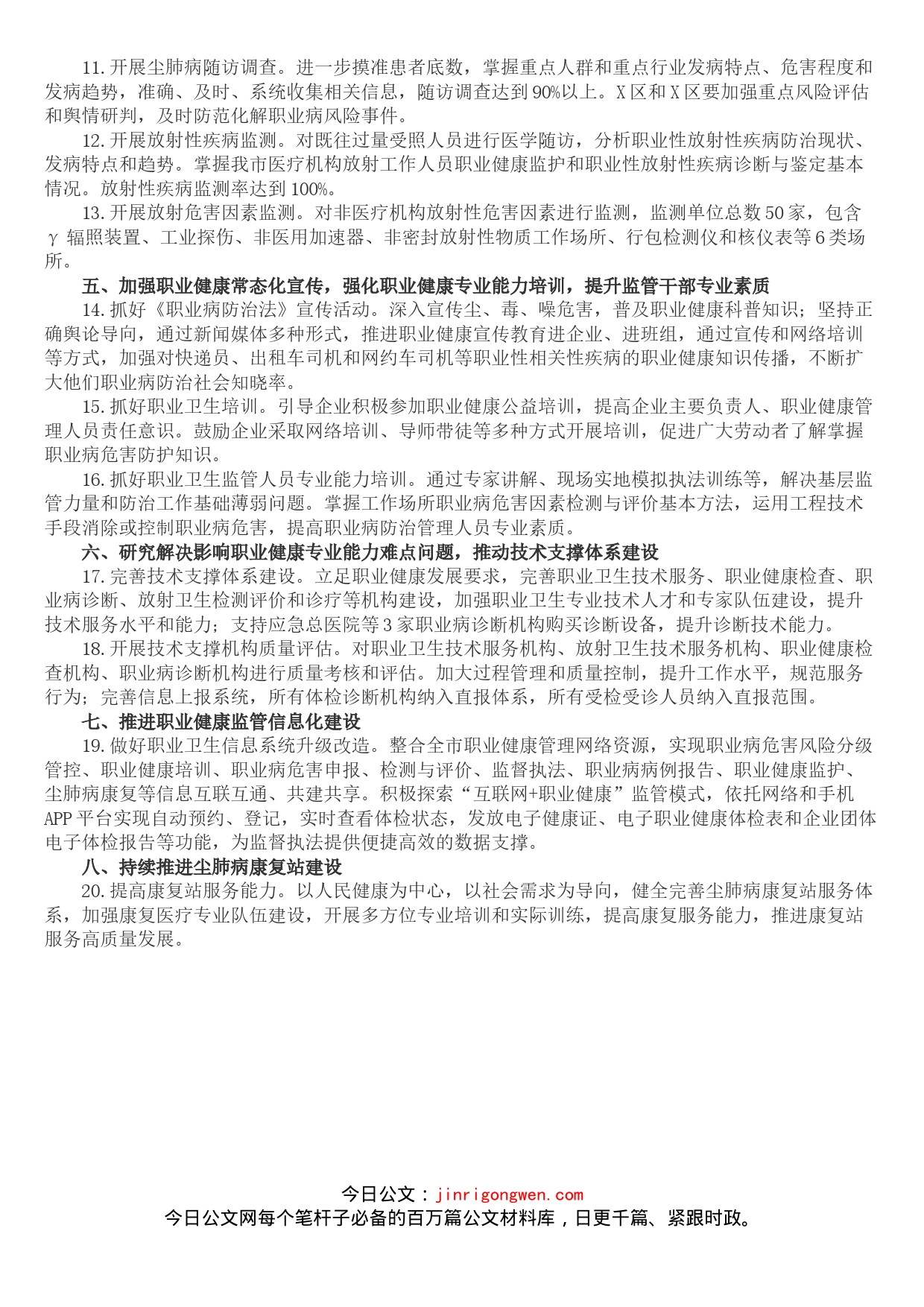 2022年X市职业健康监管工作要点_第2页