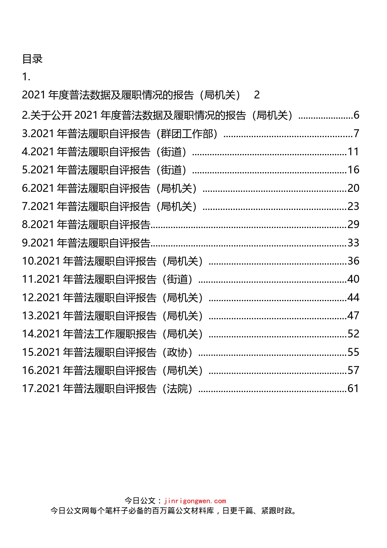 普法履职自评报告汇编（17篇）(1)_第2页