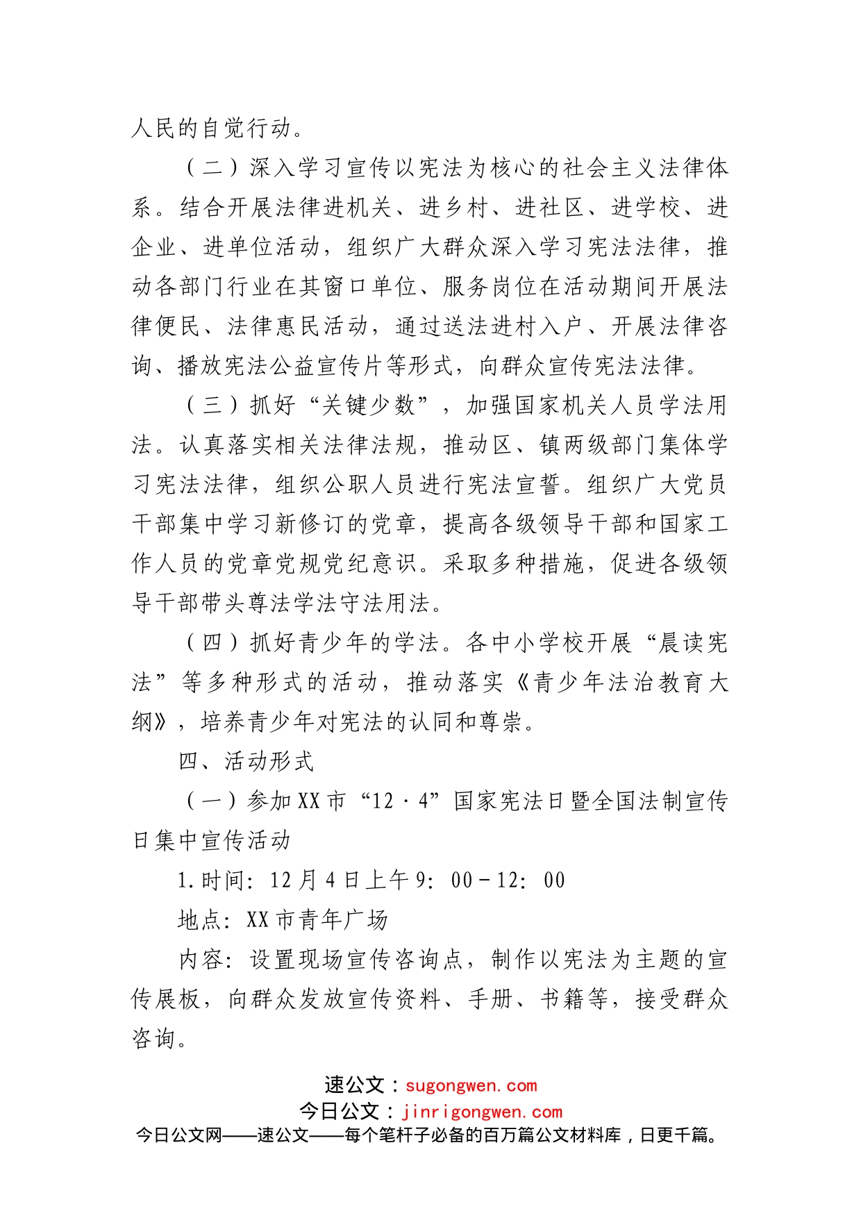 2022年“124”国家宪法日暨全国法制宣传日系列宣传活动方案.doc_第2页