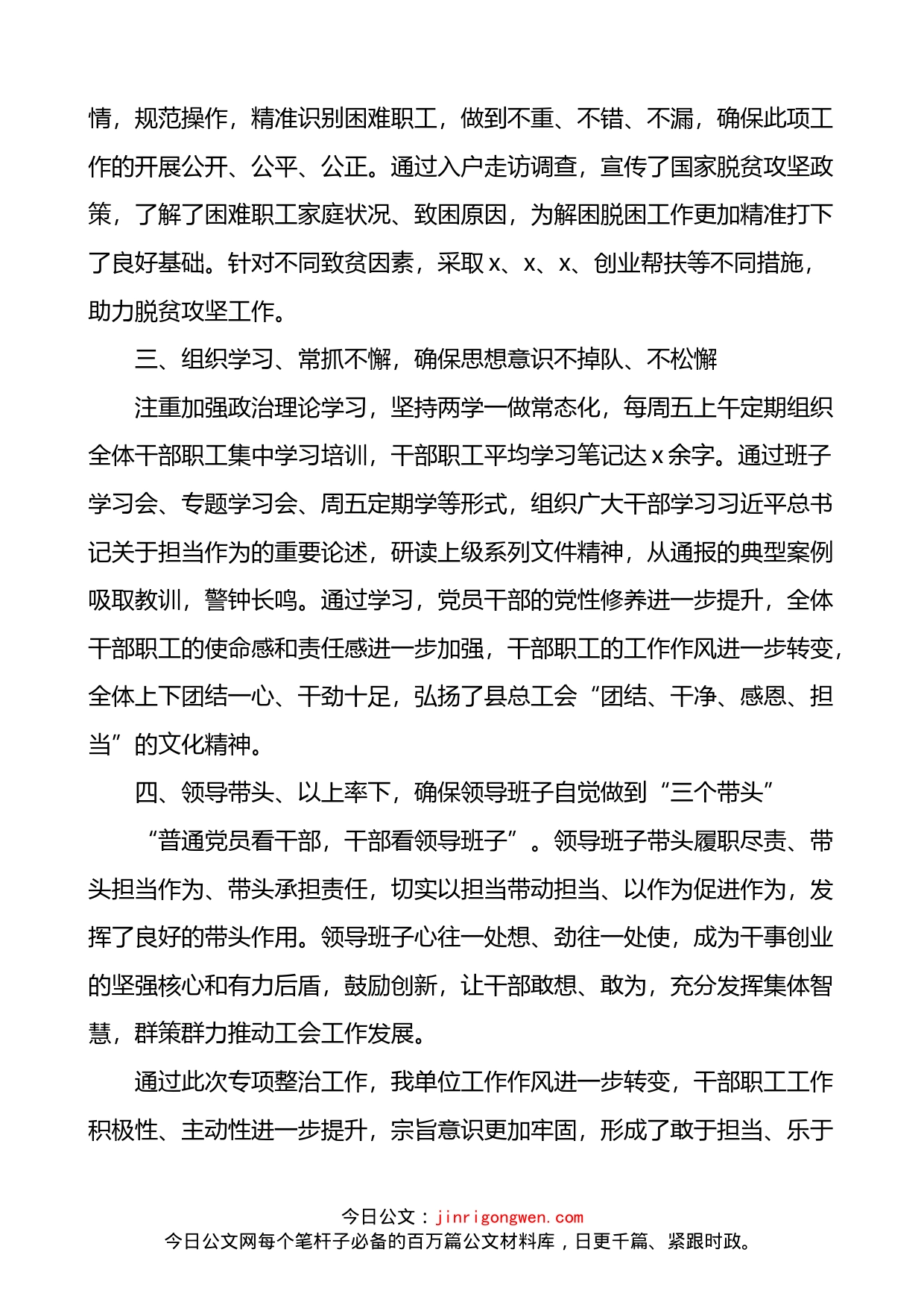 关于干部不担当不作为问题专项整治工作总结3篇_第2页