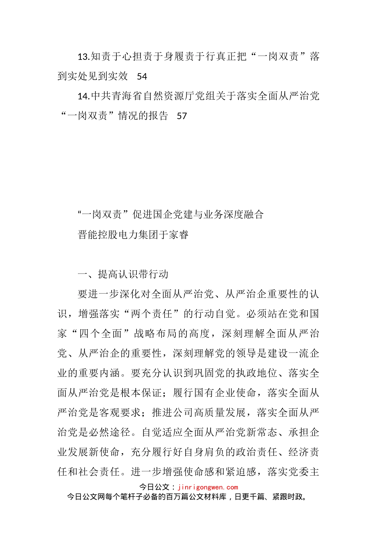 2022年“一岗双责”理论文章、经验材料、总结报告汇编（14篇）_第2页