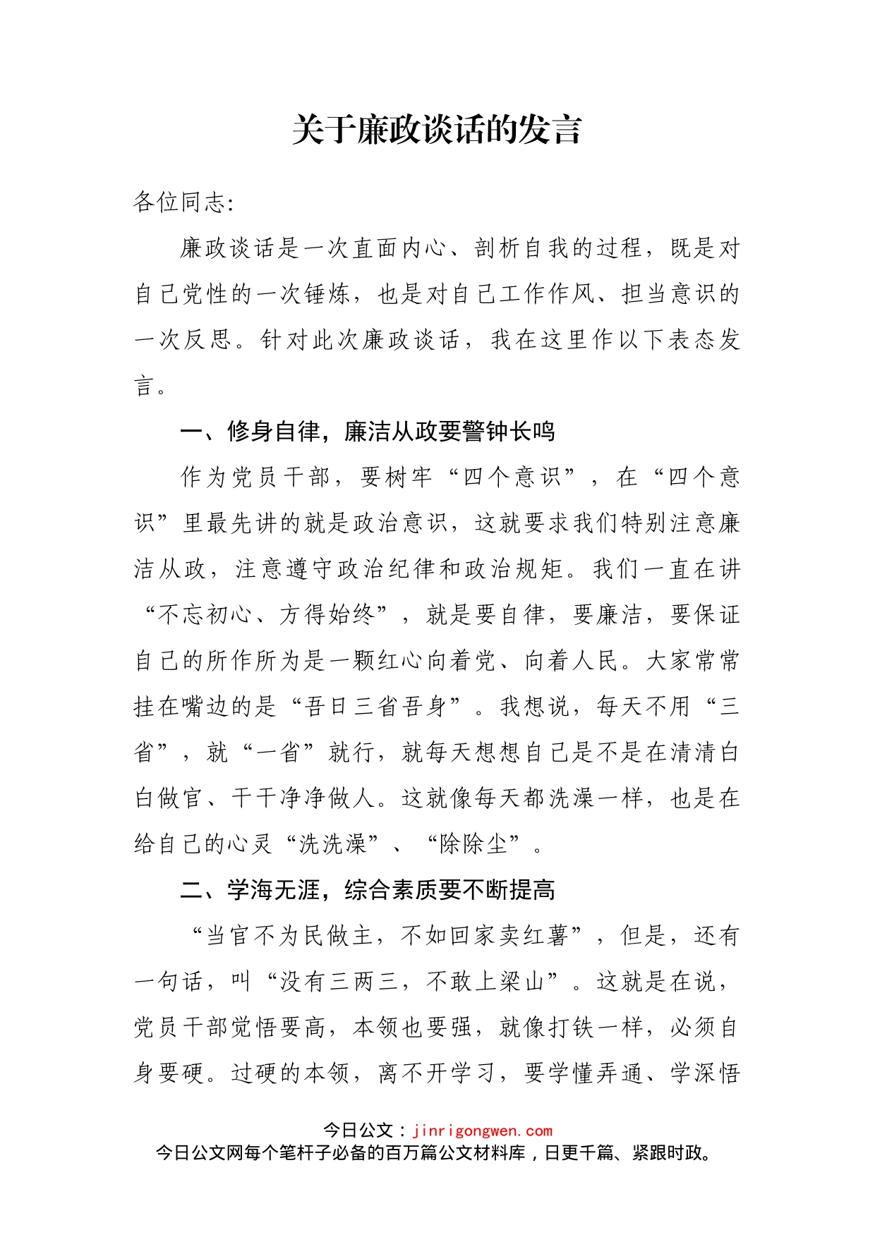 关于廉政谈话的发言_第2页