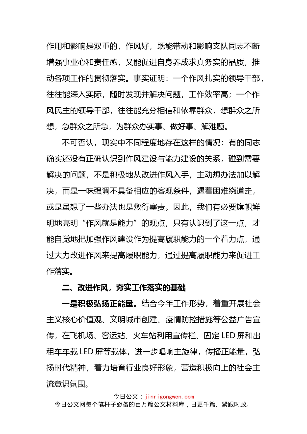 2022年“作风能力提升年”活动专题学习研讨心得交流发言材料_第2页