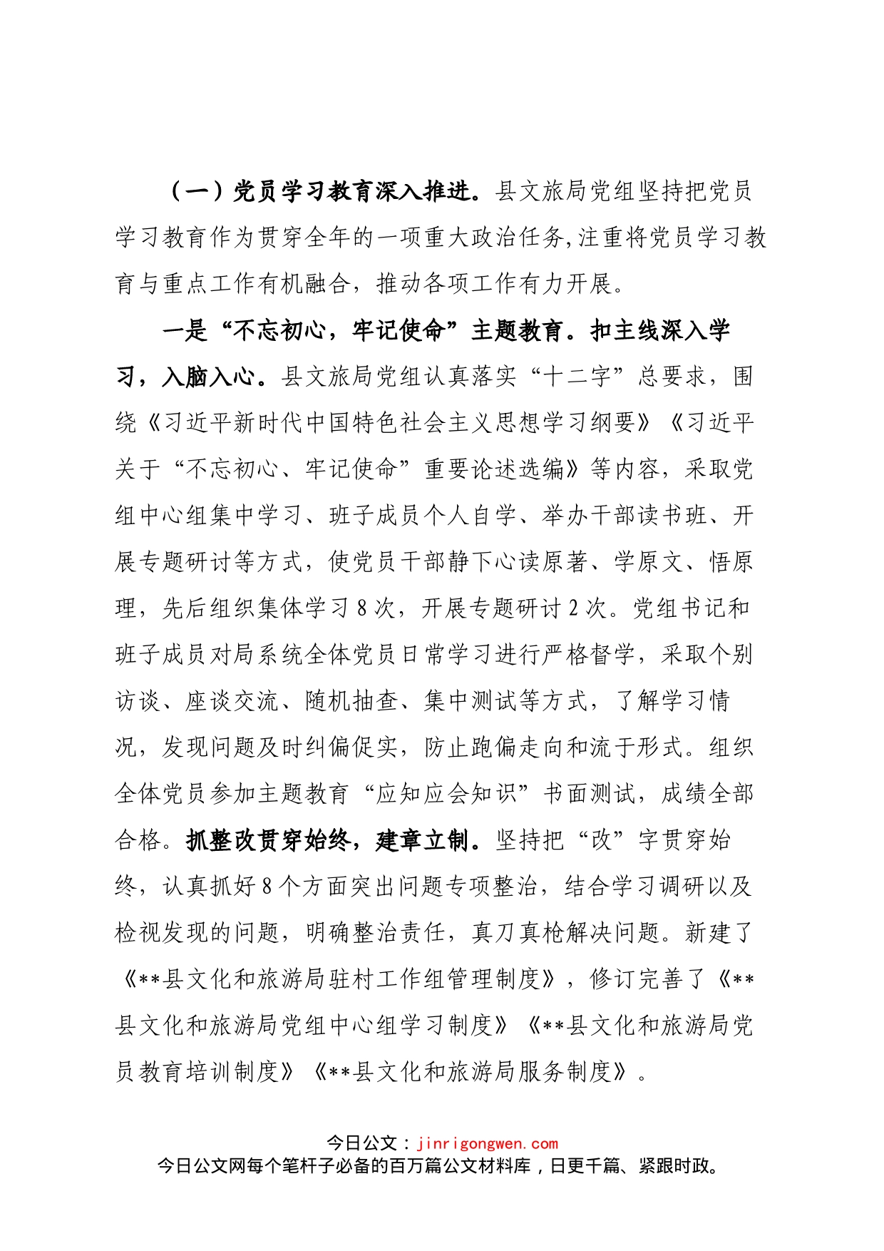 关于建立党建工作联系点暨专题调研情况汇报_第2页