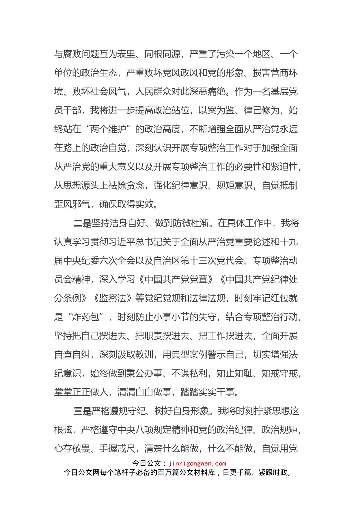 普通干部关于违规收送红包礼金和不当收益及违规借转贷或高额放贷专项整治研讨发言_第2页