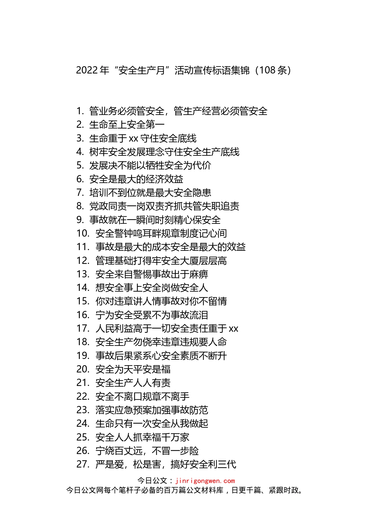 2022年“安全生产月”活动宣传标语集锦（108条）_第1页