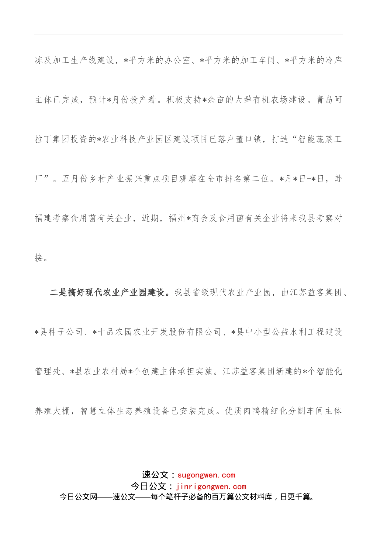 关于建设现代农业大县和乡村产业振兴、农业产业化招商工作汇报_第2页