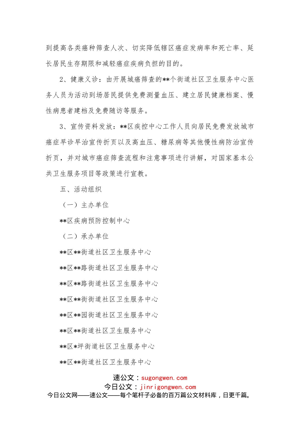 2022年“肿瘤防治宣传周”活动方案_第2页