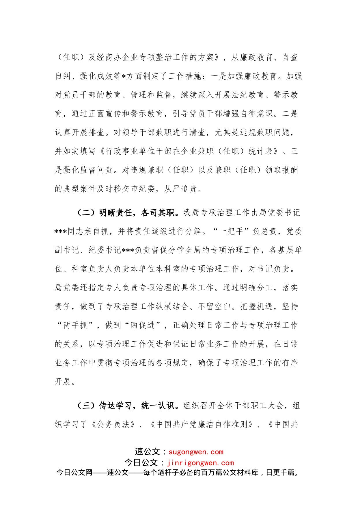 关于开展2022年公职人员违规兼职（任职）及经商办企业专项整治工作情况的报告_第2页