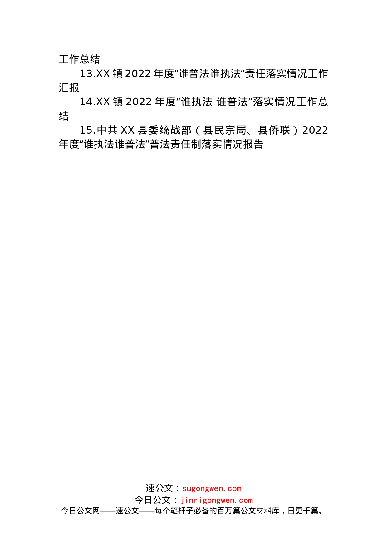 2022年“谁执法谁普法”工作总结汇编（15篇）_第2页