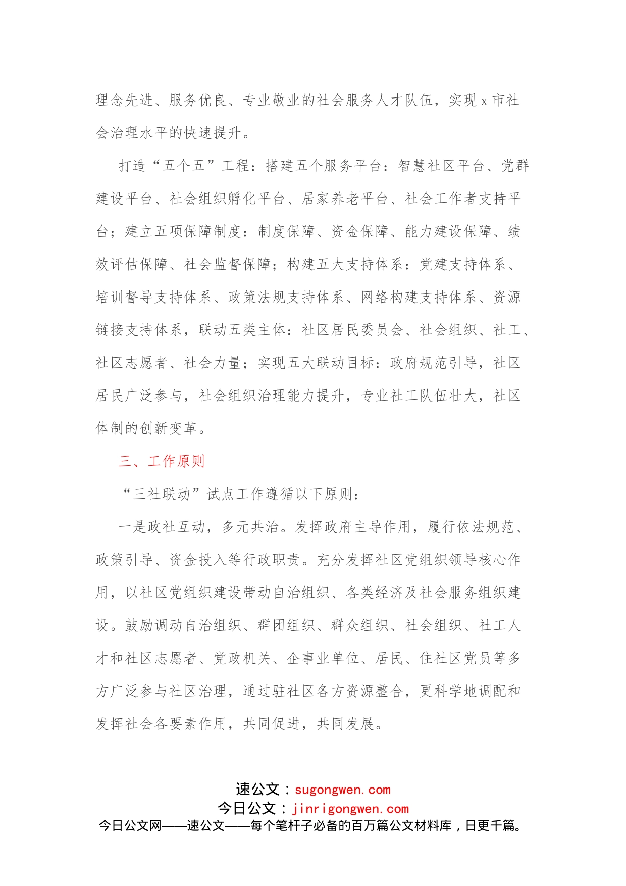 关于开展“三社联动”试点工作实施方案_第2页