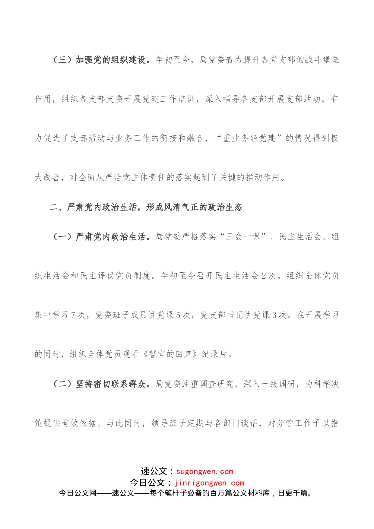 机关事业单位2022年上半年党建工作总结_第2页